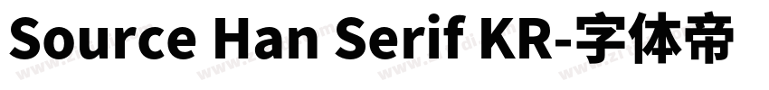 Source Han Serif KR字体转换